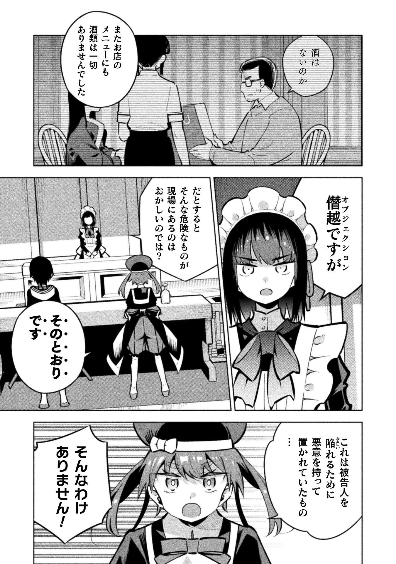 Mahou Shoujo x Haiboku Saiban - Chapter 7.3 - Page 19