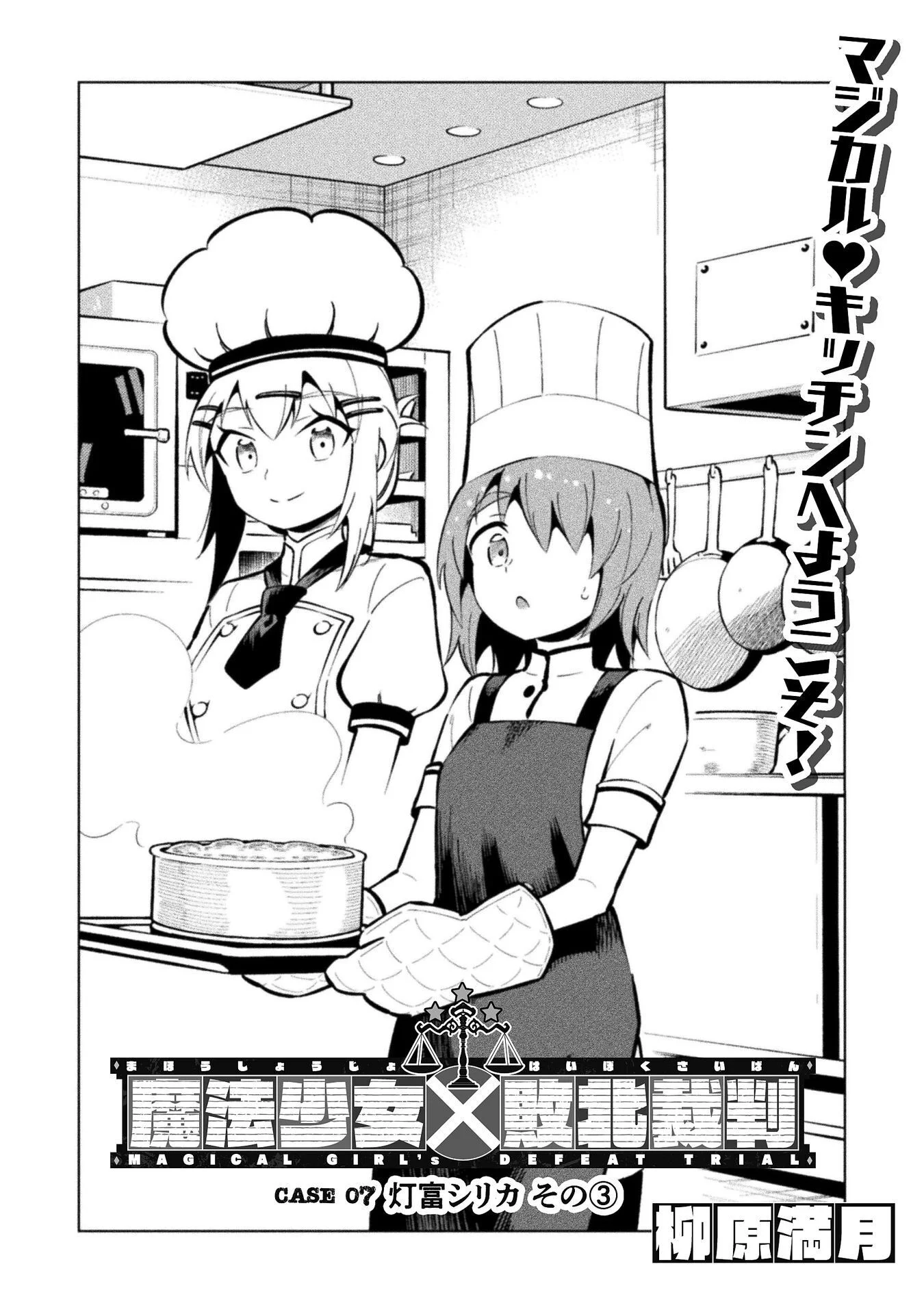 Mahou Shoujo x Haiboku Saiban - Chapter 7.3 - Page 2