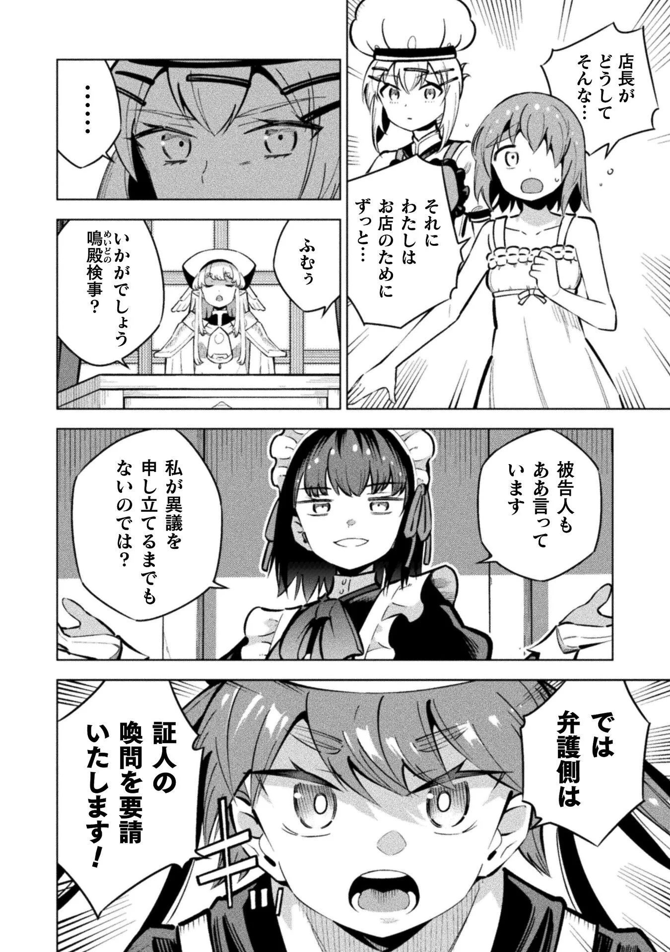 Mahou Shoujo x Haiboku Saiban - Chapter 7.3 - Page 20
