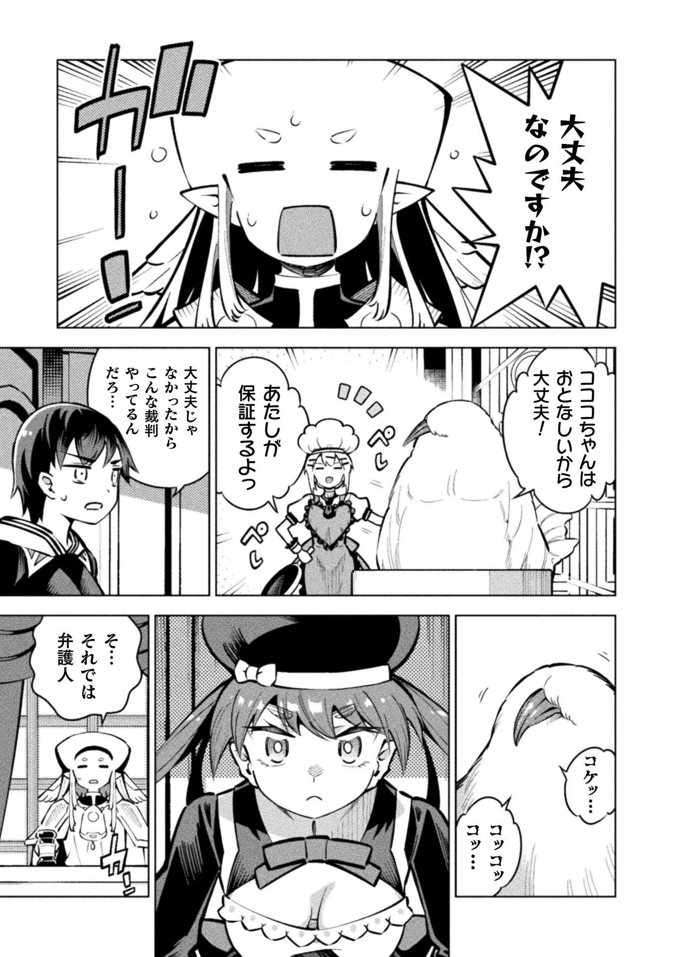 Mahou Shoujo x Haiboku Saiban - Chapter 7.3 - Page 23
