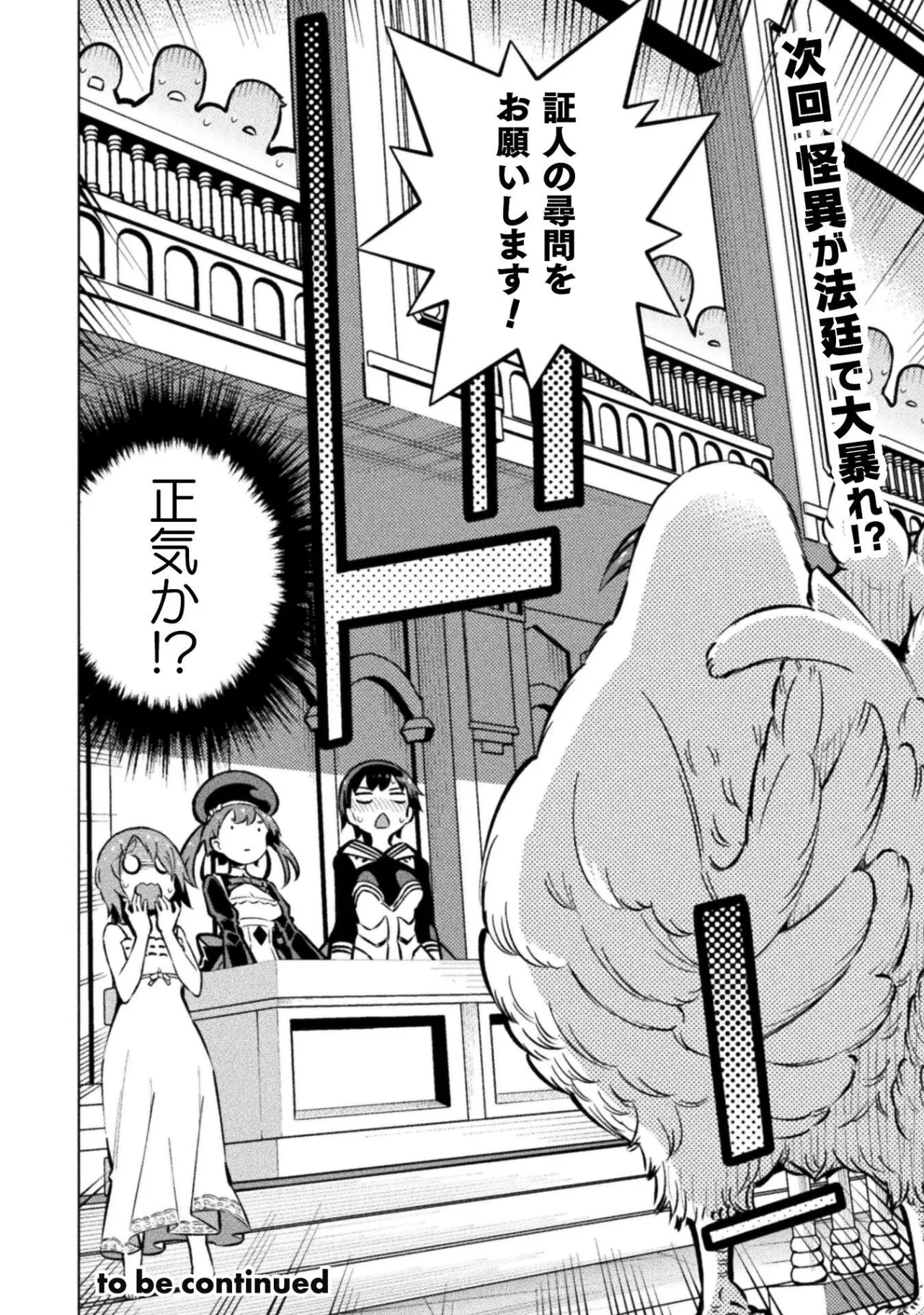 Mahou Shoujo x Haiboku Saiban - Chapter 7.3 - Page 24