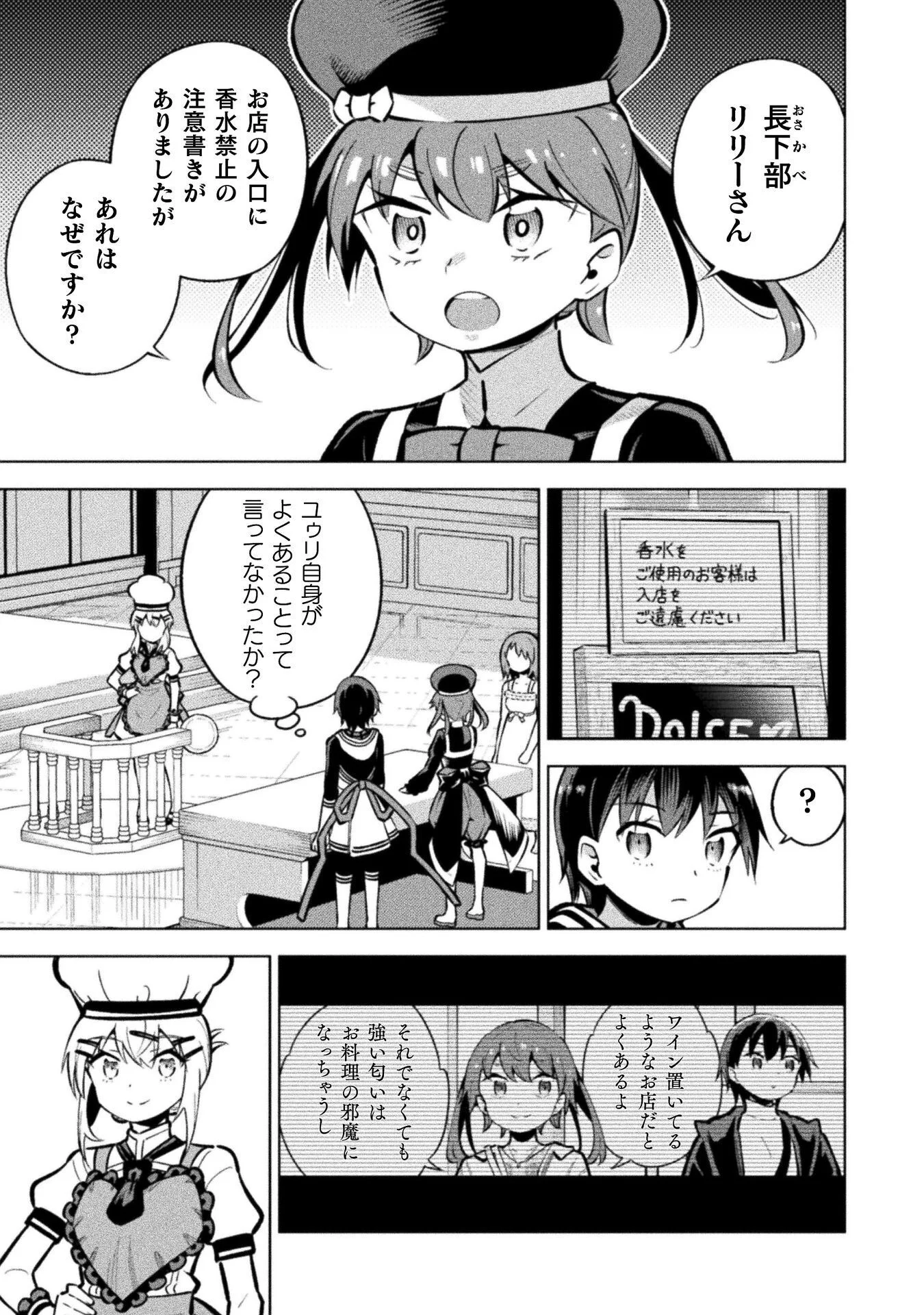 Mahou Shoujo x Haiboku Saiban - Chapter 7.3 - Page 3