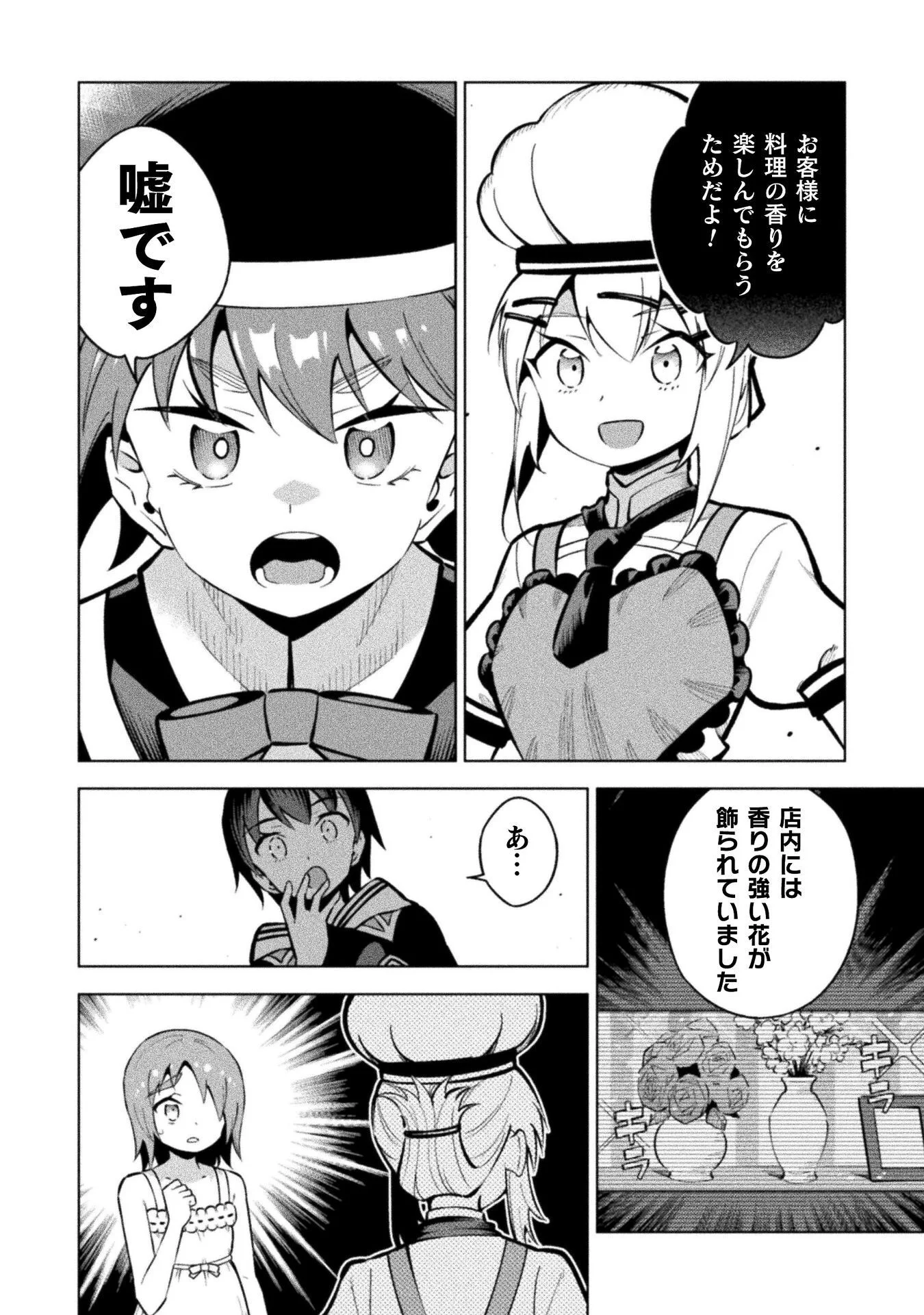Mahou Shoujo x Haiboku Saiban - Chapter 7.3 - Page 4