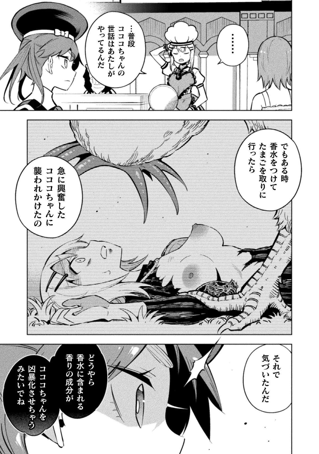 Mahou Shoujo x Haiboku Saiban - Chapter 7.3 - Page 5