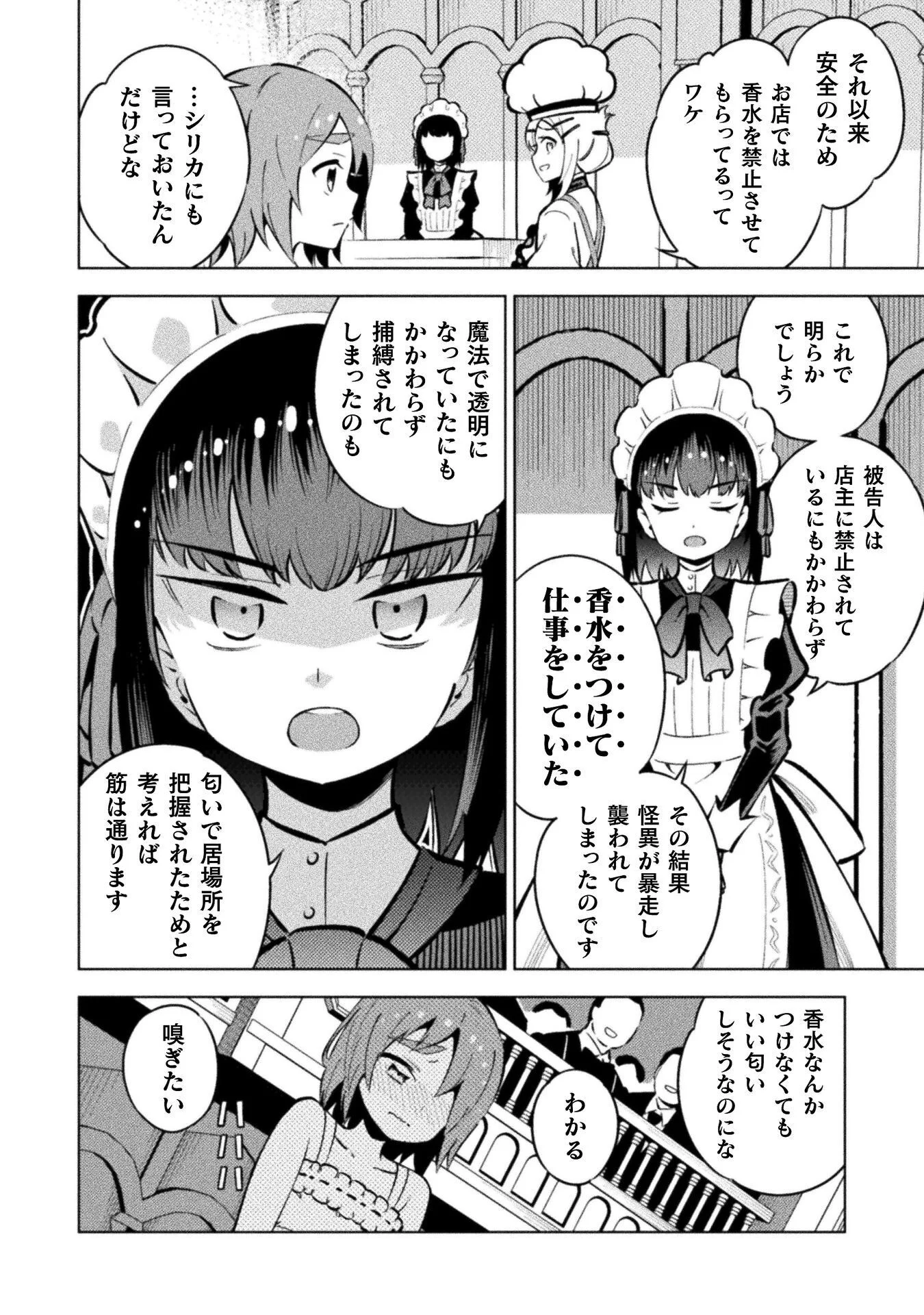 Mahou Shoujo x Haiboku Saiban - Chapter 7.3 - Page 6