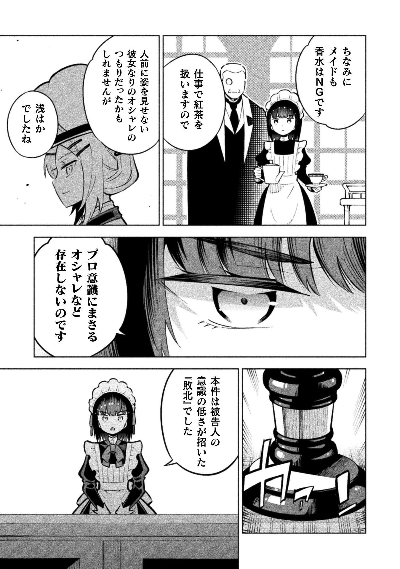 Mahou Shoujo x Haiboku Saiban - Chapter 7.3 - Page 7