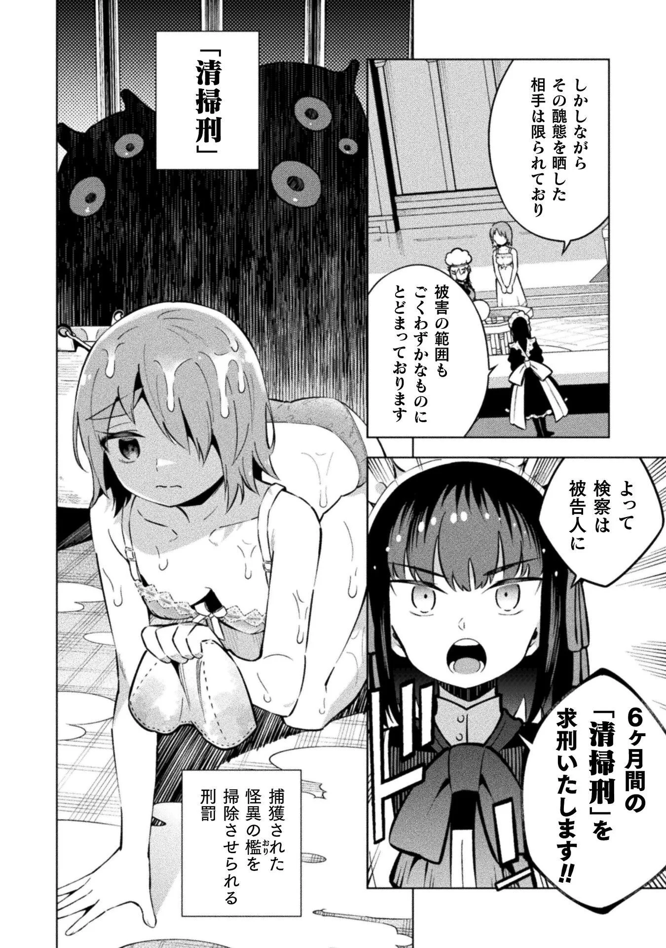 Mahou Shoujo x Haiboku Saiban - Chapter 7.3 - Page 8