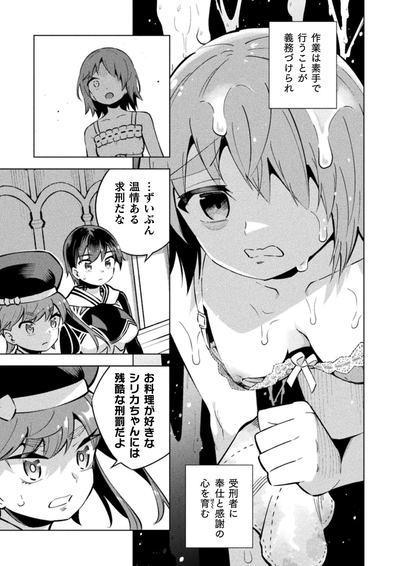 Mahou Shoujo x Haiboku Saiban - Chapter 7.3 - Page 9