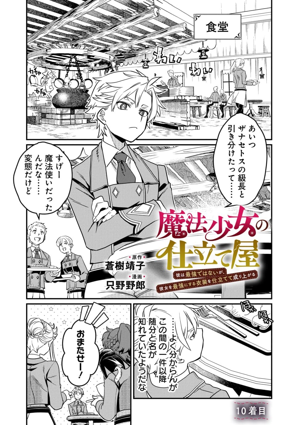 Magical Girl's Tailor - Chapter 10.1 - Page 1