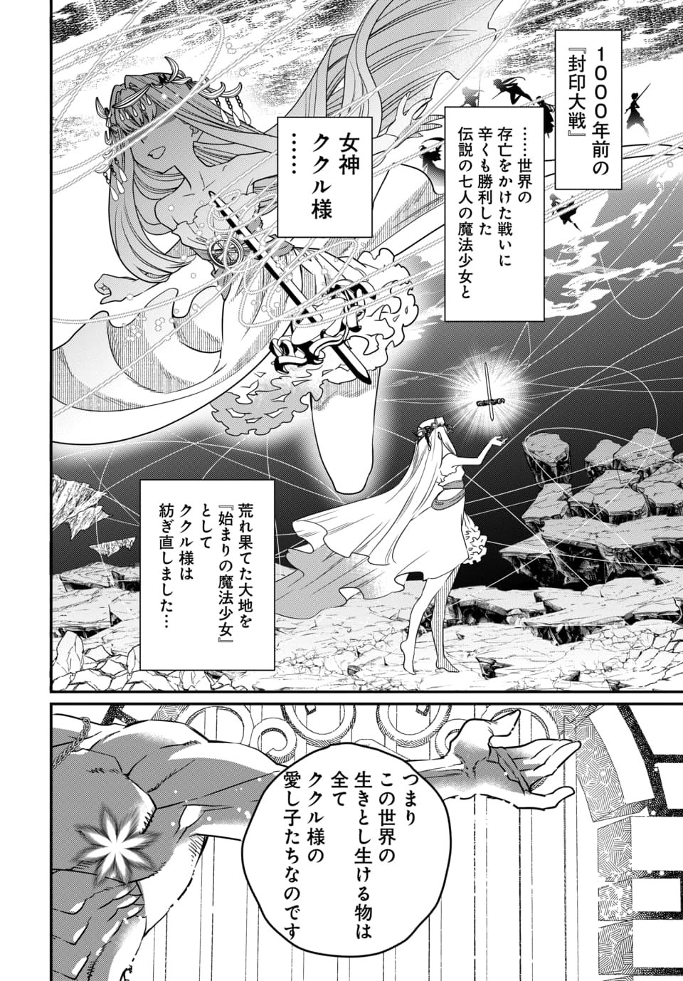 Magical Girl's Tailor - Chapter 10.1 - Page 10