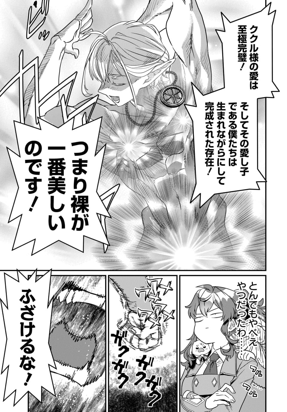 Magical Girl's Tailor - Chapter 10.1 - Page 11