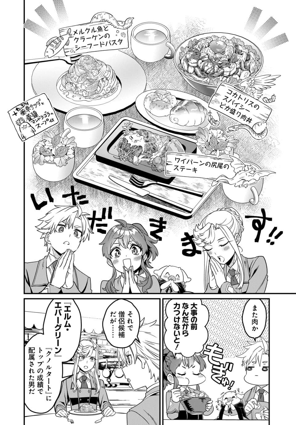 Magical Girl's Tailor - Chapter 10.1 - Page 2