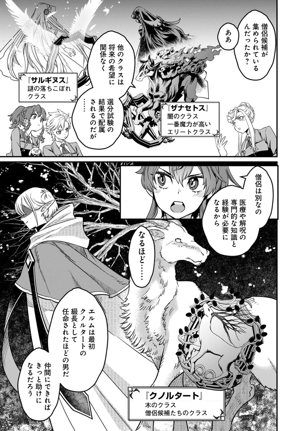 Magical Girl's Tailor - Chapter 10.1 - Page 3