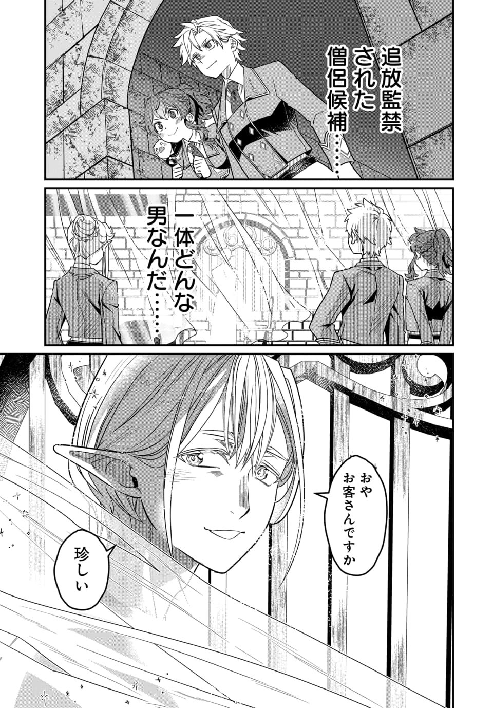 Magical Girl's Tailor - Chapter 10.1 - Page 5