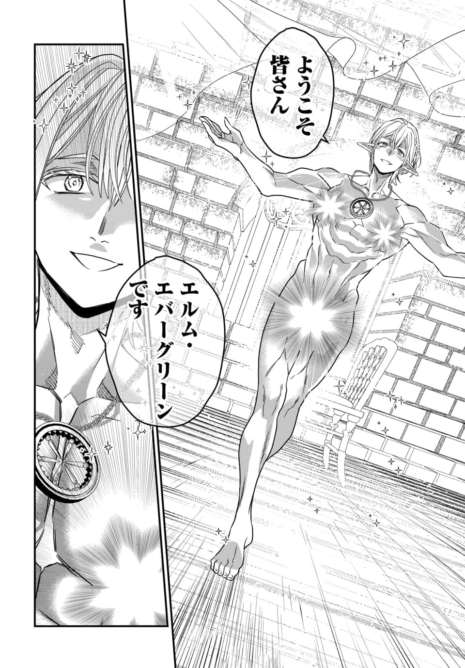 Magical Girl's Tailor - Chapter 10.1 - Page 6