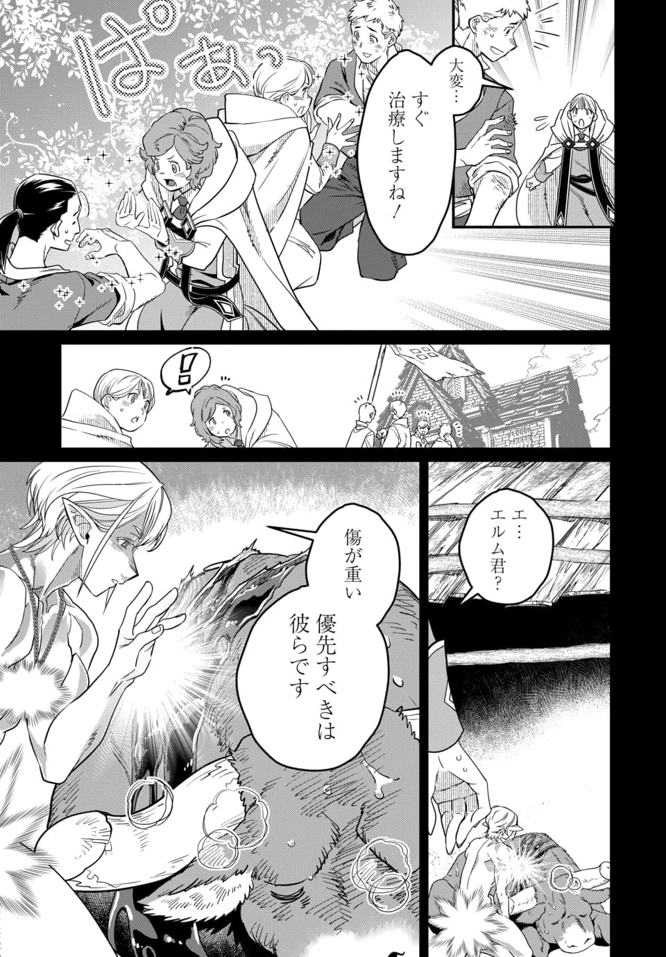 Magical Girl's Tailor - Chapter 10.2 - Page 10