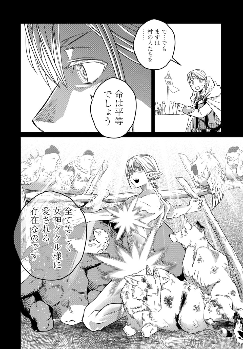 Magical Girl's Tailor - Chapter 10.2 - Page 11