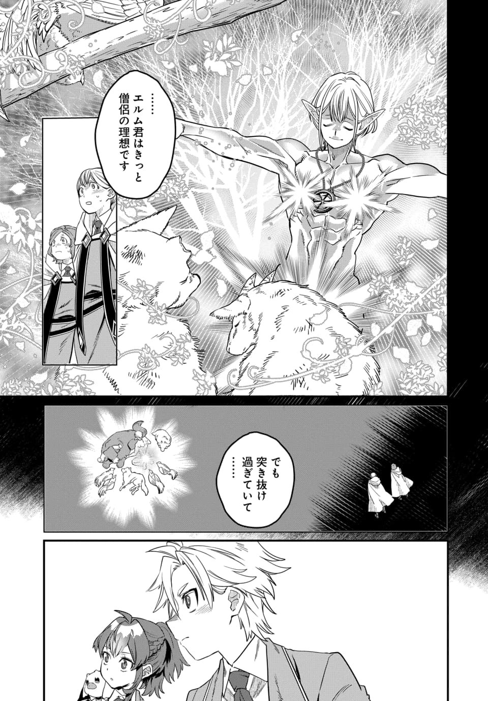 Magical Girl's Tailor - Chapter 10.2 - Page 12