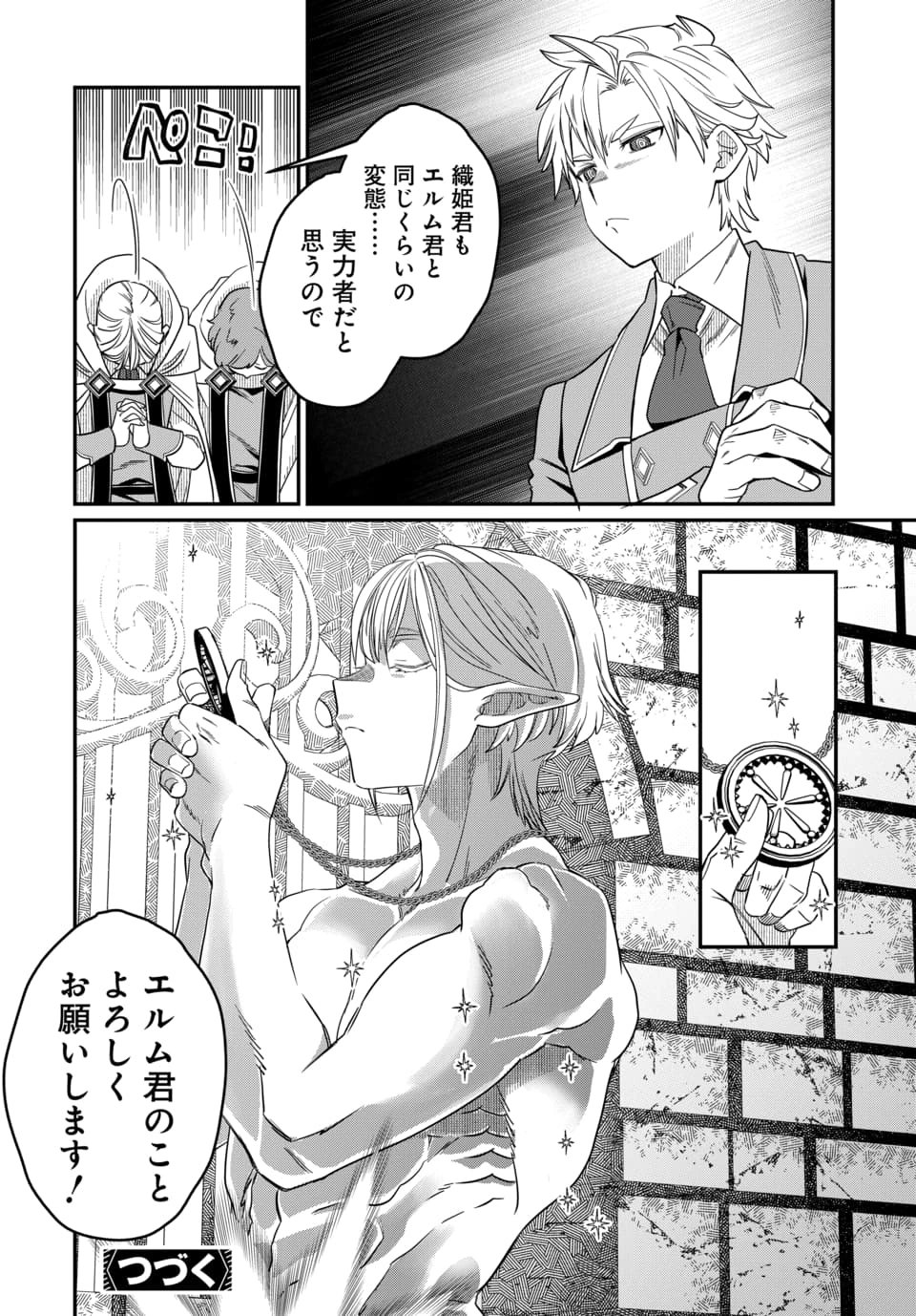Magical Girl's Tailor - Chapter 10.2 - Page 13