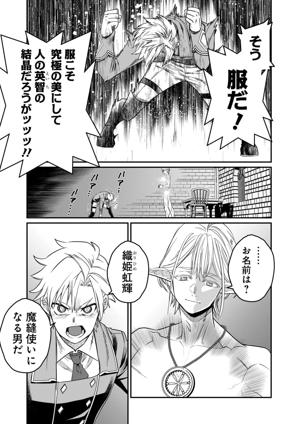Magical Girl's Tailor - Chapter 10.2 - Page 2