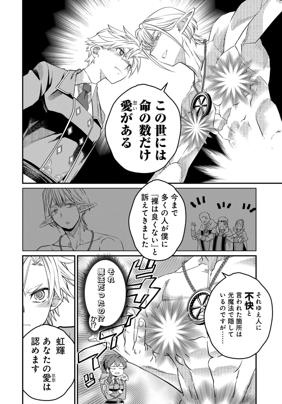Magical Girl's Tailor - Chapter 10.2 - Page 3