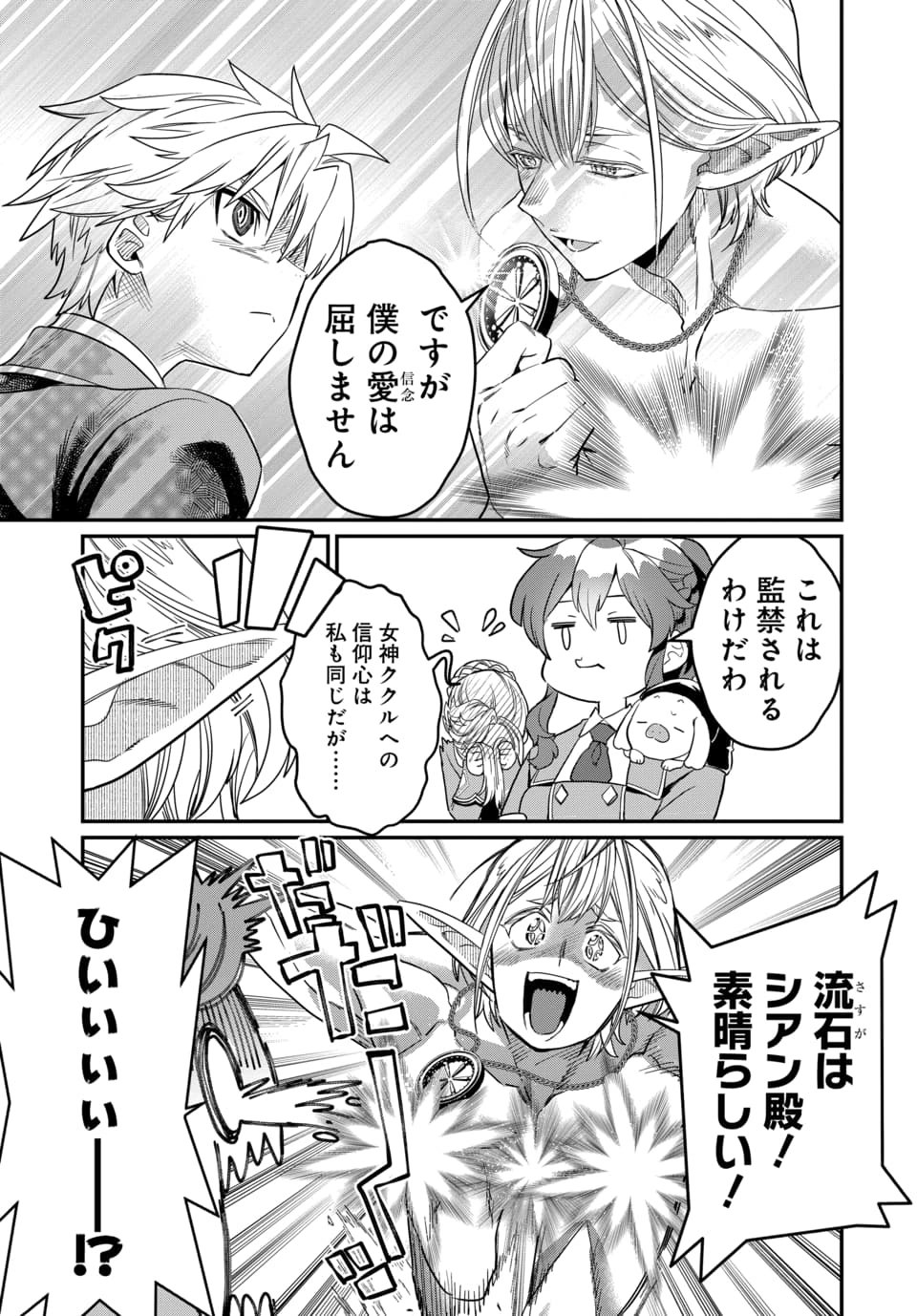 Magical Girl's Tailor - Chapter 10.2 - Page 4