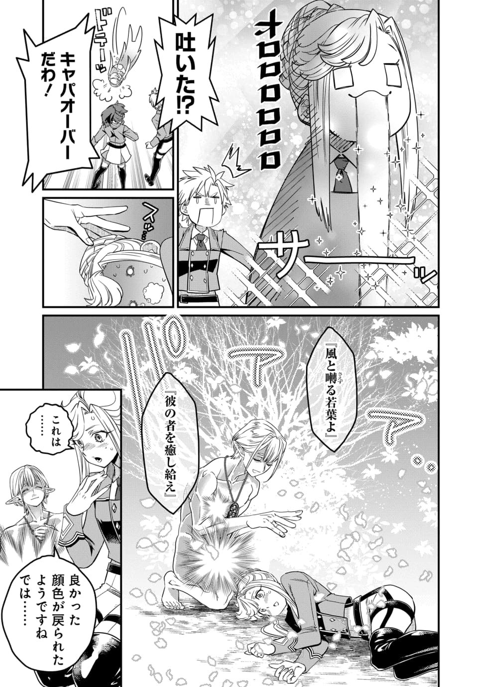Magical Girl's Tailor - Chapter 10.2 - Page 6