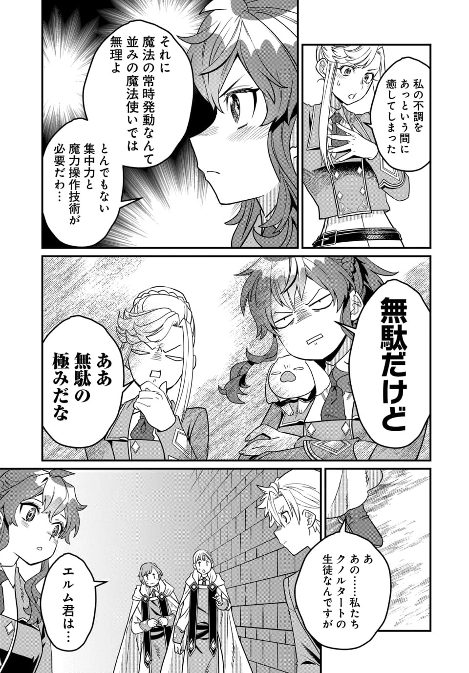 Magical Girl's Tailor - Chapter 10.2 - Page 8