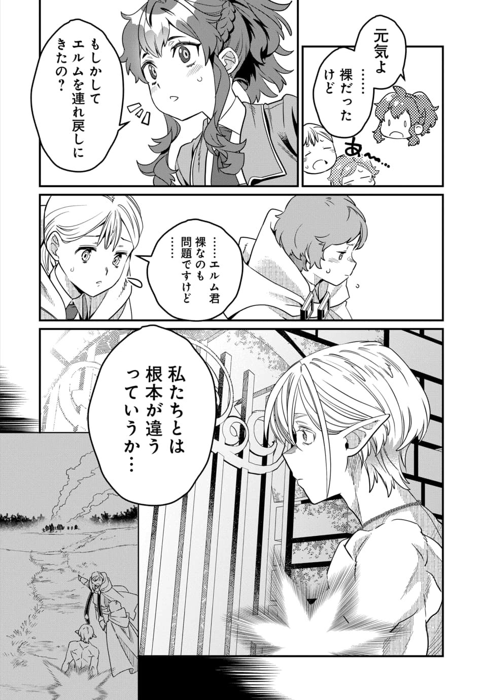 Magical Girl's Tailor - Chapter 10.2 - Page 9