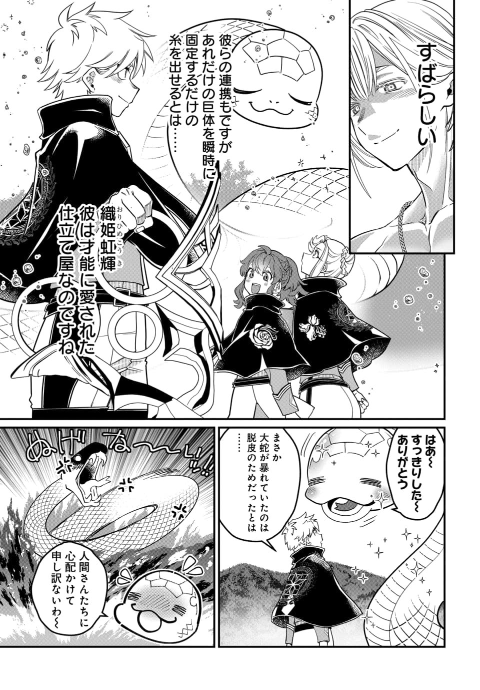 Magical Girl's Tailor - Chapter 11.1 - Page 13