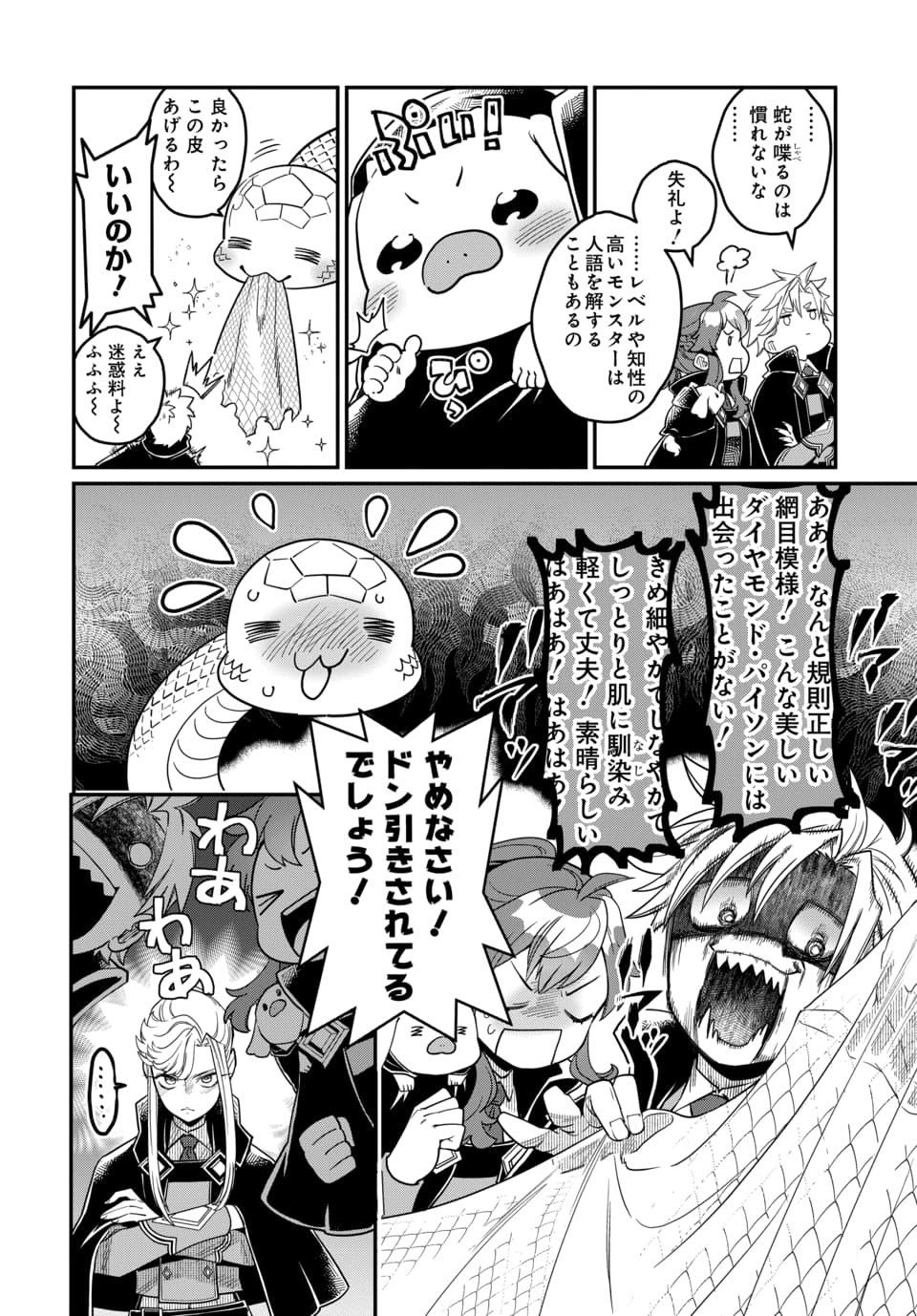 Magical Girl's Tailor - Chapter 11.1 - Page 14