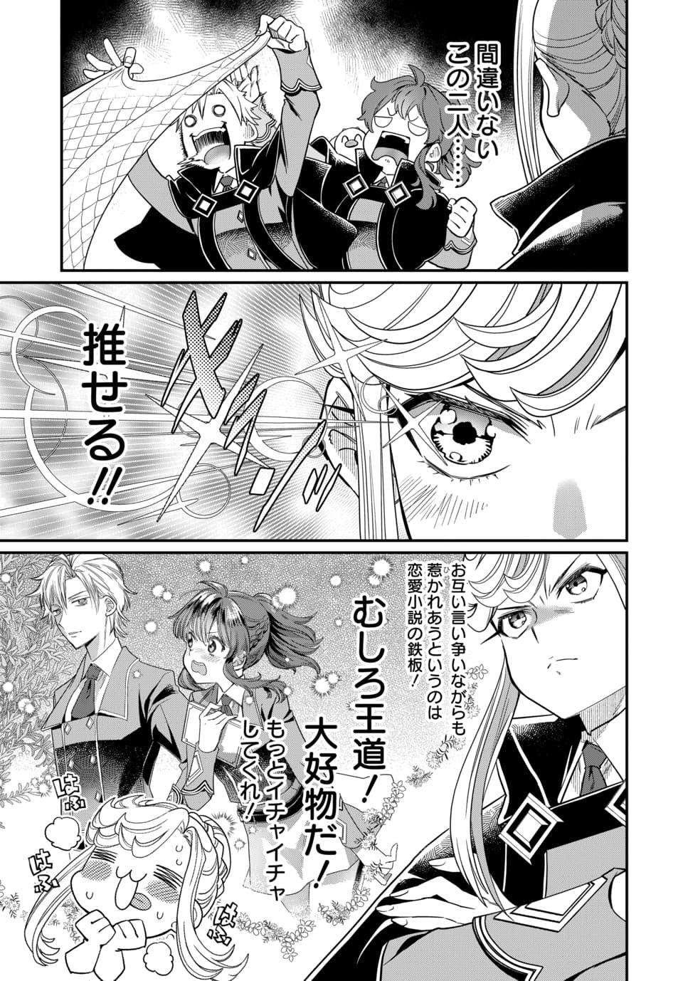 Magical Girl's Tailor - Chapter 11.1 - Page 15
