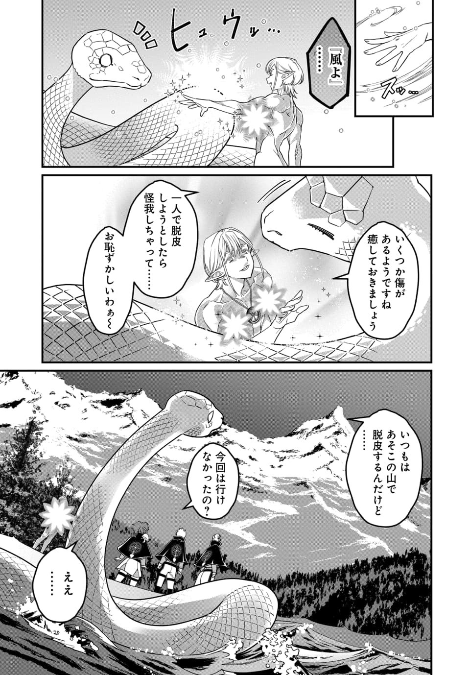 Magical Girl's Tailor - Chapter 11.1 - Page 17