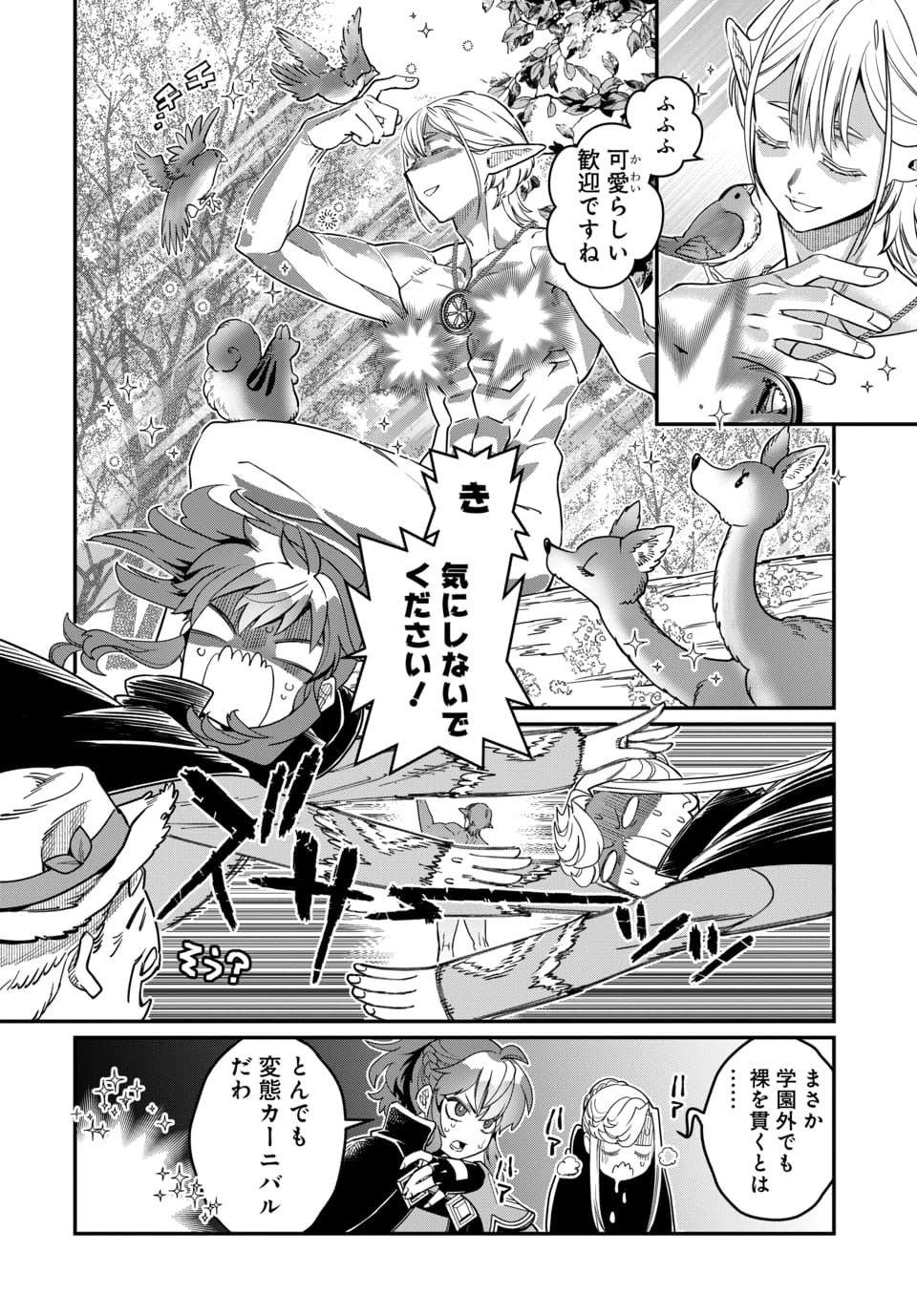 Magical Girl's Tailor - Chapter 11.1 - Page 2