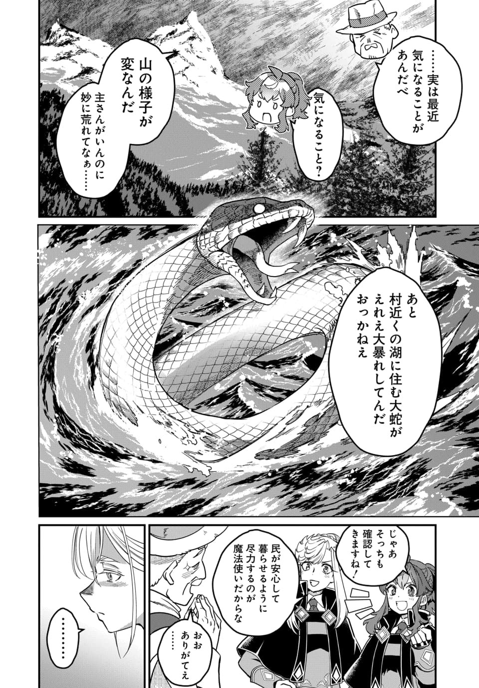 Magical Girl's Tailor - Chapter 11.1 - Page 4