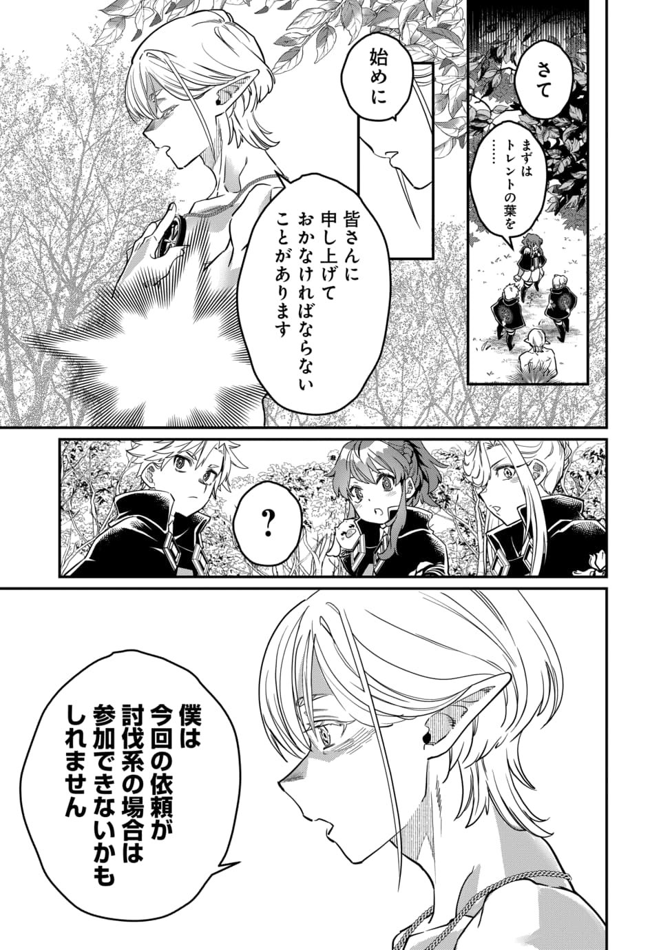 Magical Girl's Tailor - Chapter 11.1 - Page 5