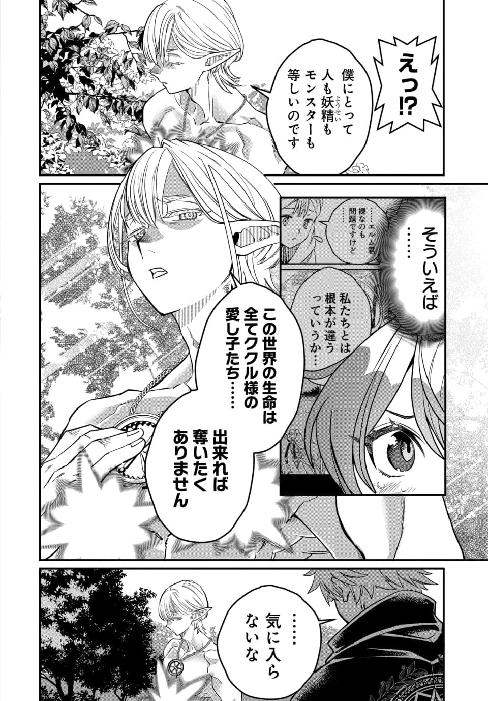 Magical Girl's Tailor - Chapter 11.1 - Page 6
