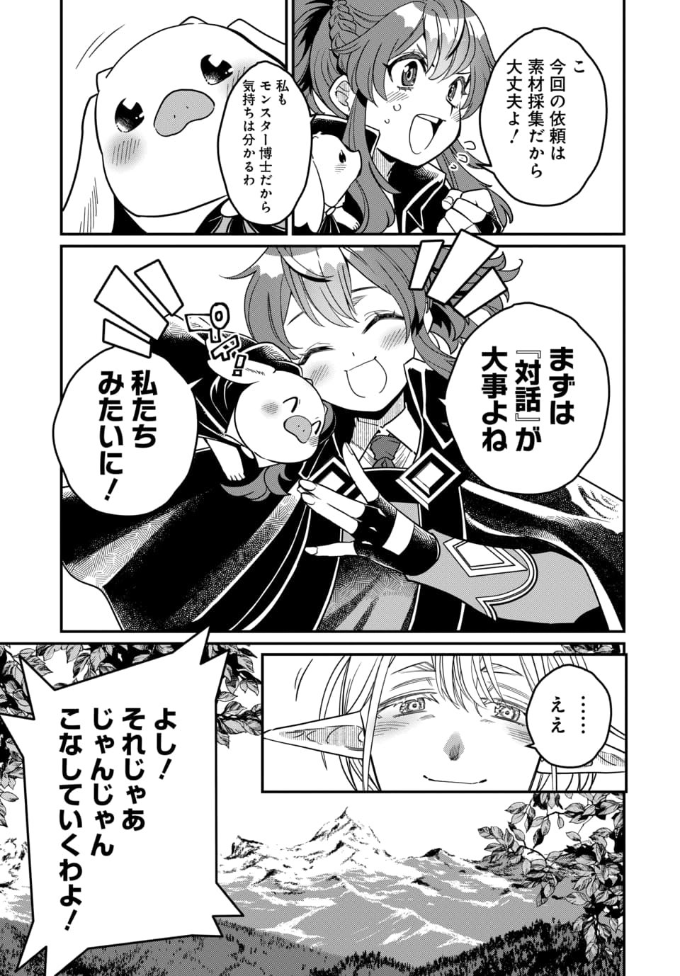 Magical Girl's Tailor - Chapter 11.1 - Page 9