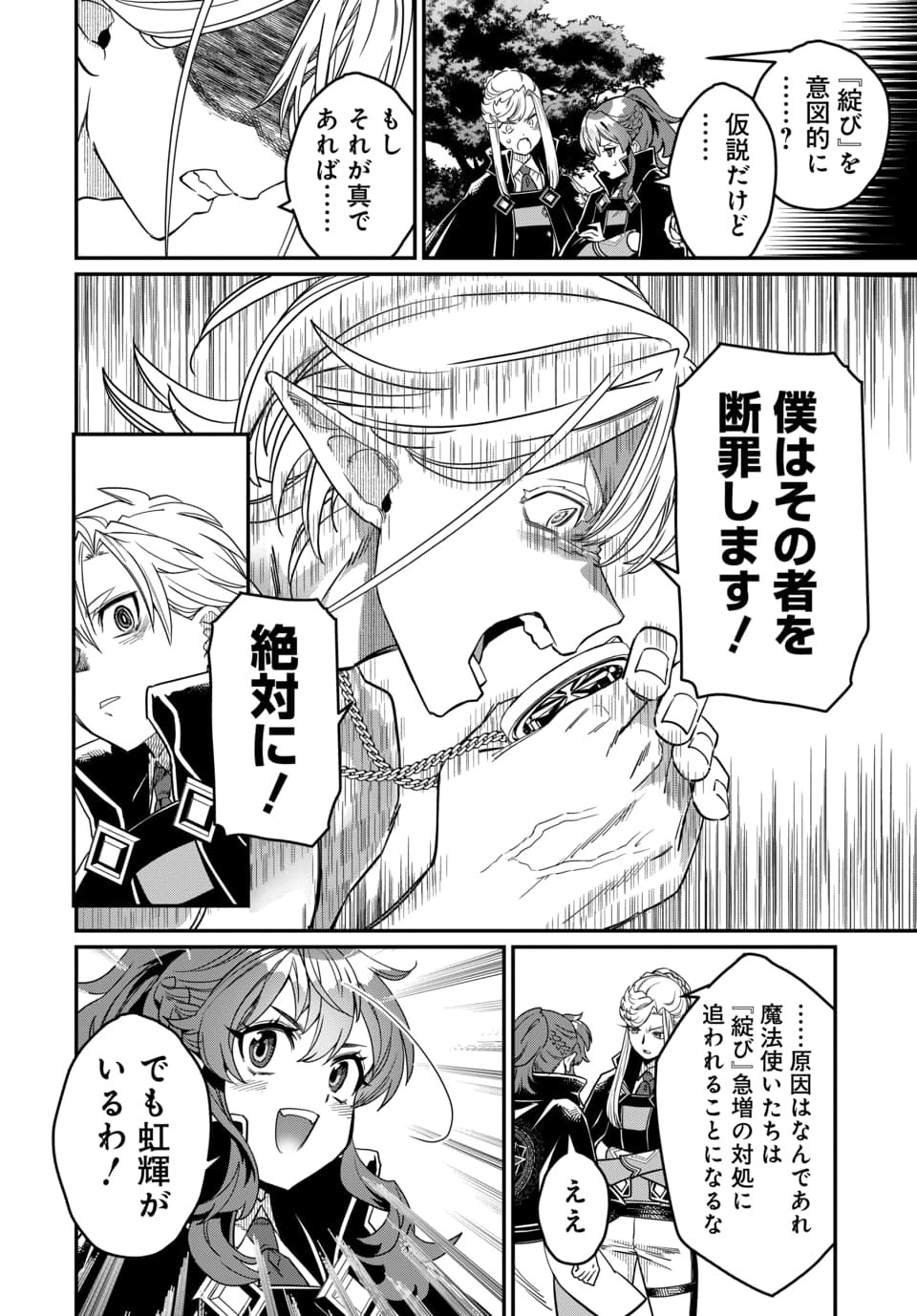 Magical Girl's Tailor - Chapter 11.2 - Page 10