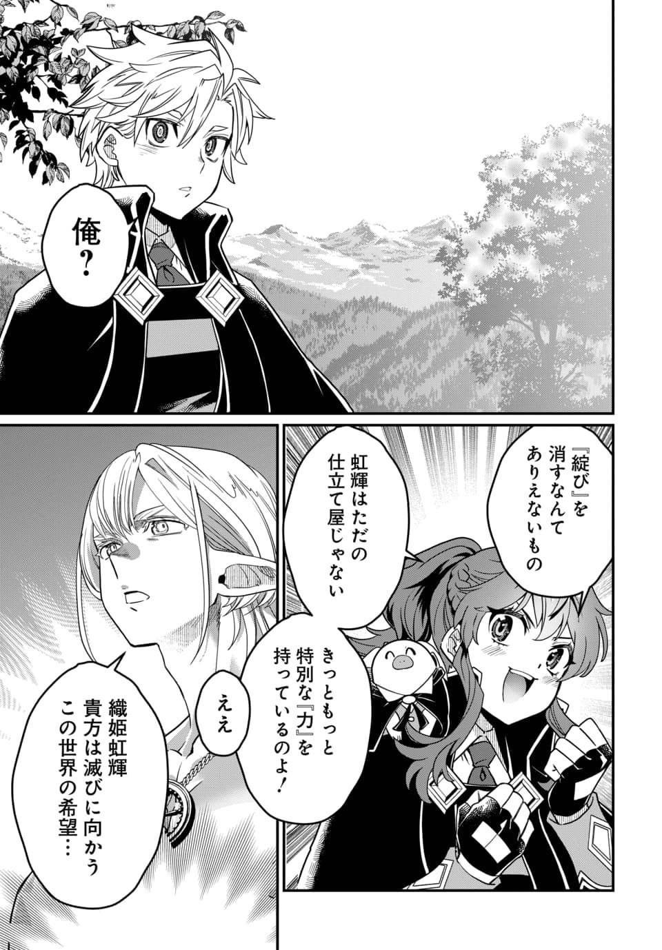 Magical Girl's Tailor - Chapter 11.2 - Page 11