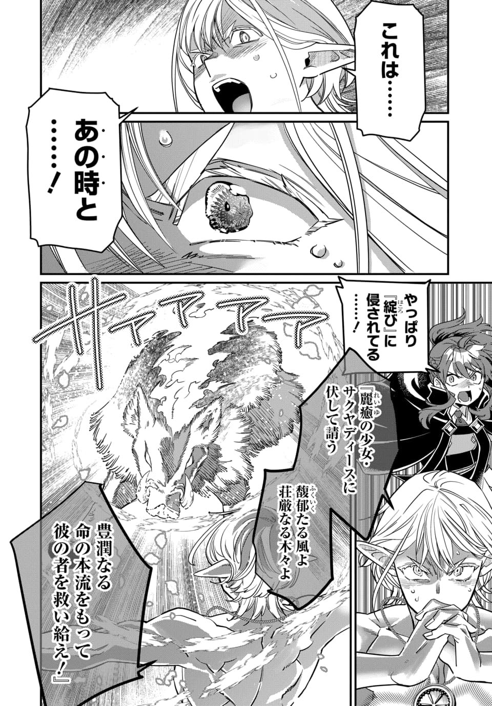 Magical Girl's Tailor - Chapter 11.2 - Page 2