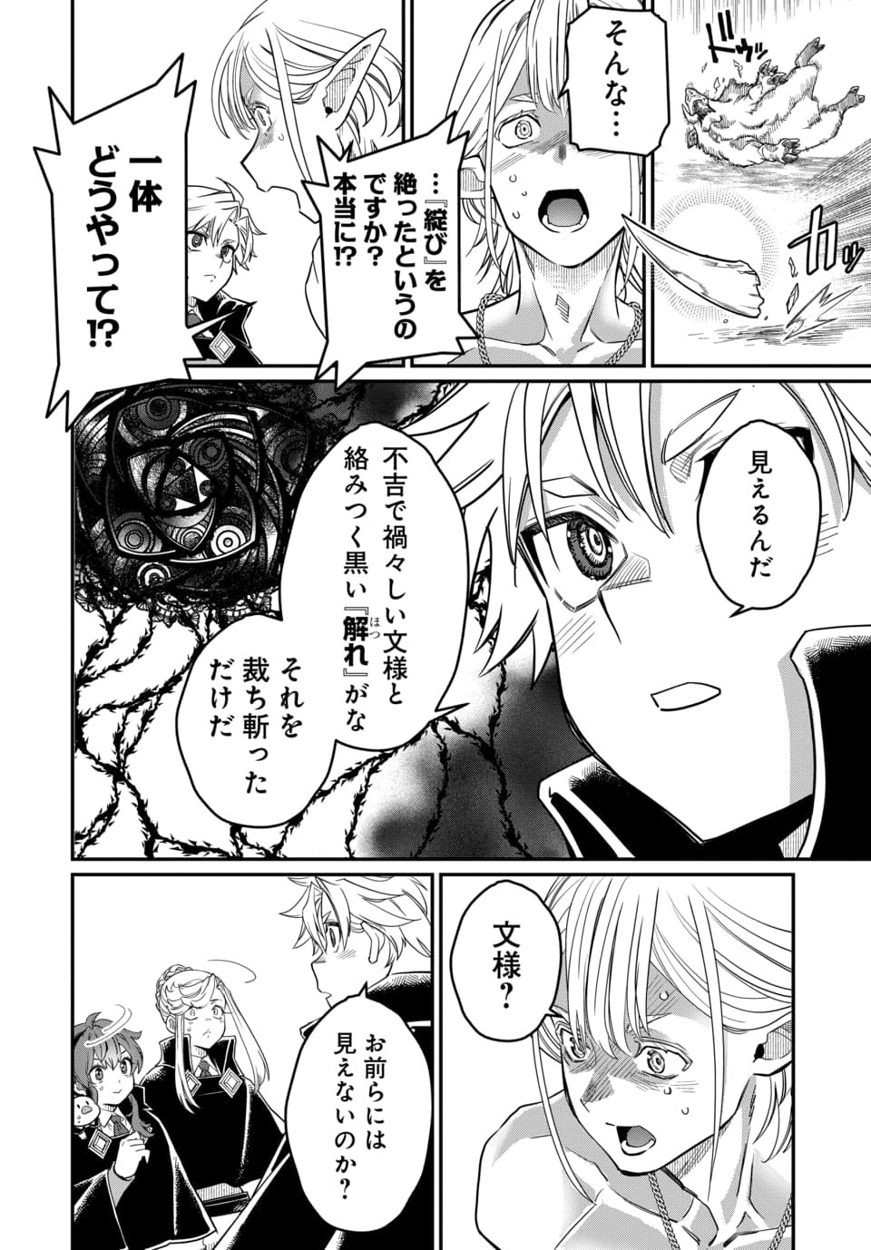 Magical Girl's Tailor - Chapter 11.2 - Page 6