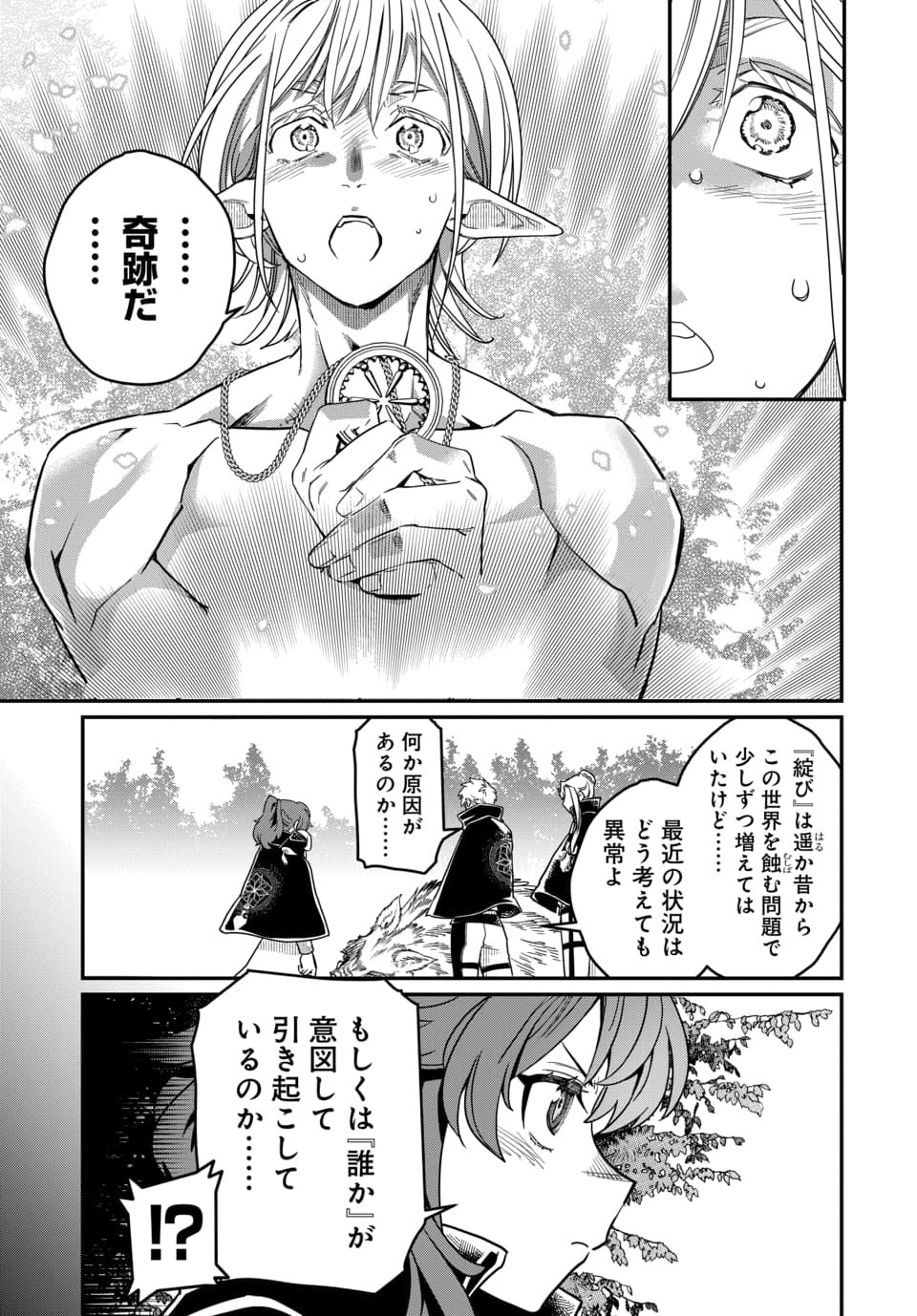 Magical Girl's Tailor - Chapter 11.2 - Page 7