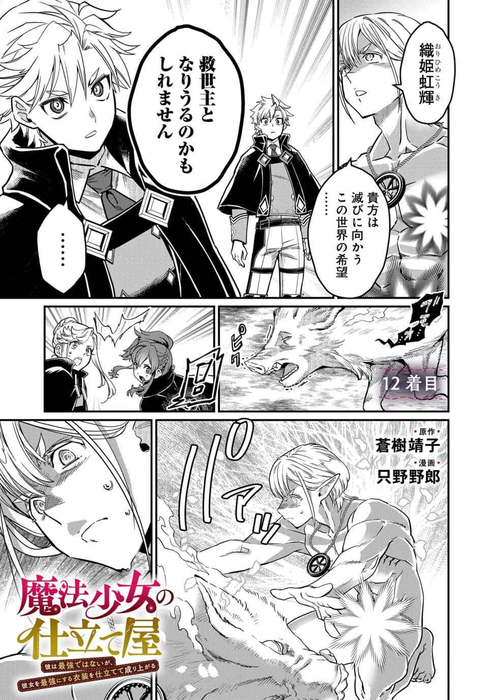 Magical Girl's Tailor - Chapter 12.1 - Page 1