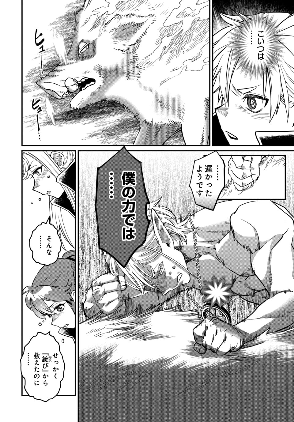 Magical Girl's Tailor - Chapter 12.1 - Page 2