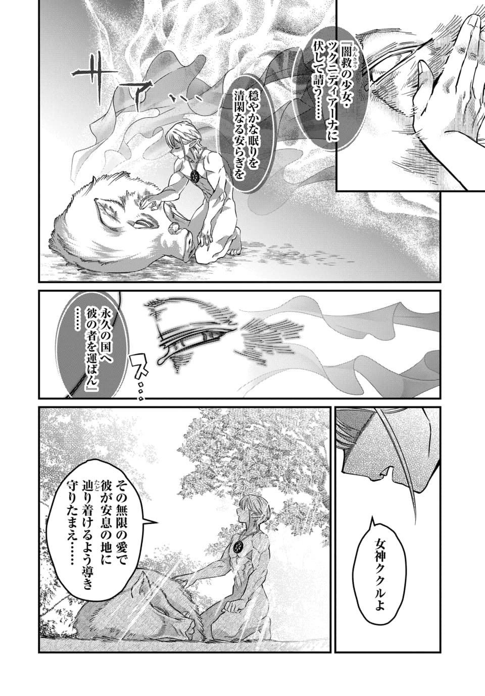 Magical Girl's Tailor - Chapter 12.1 - Page 4