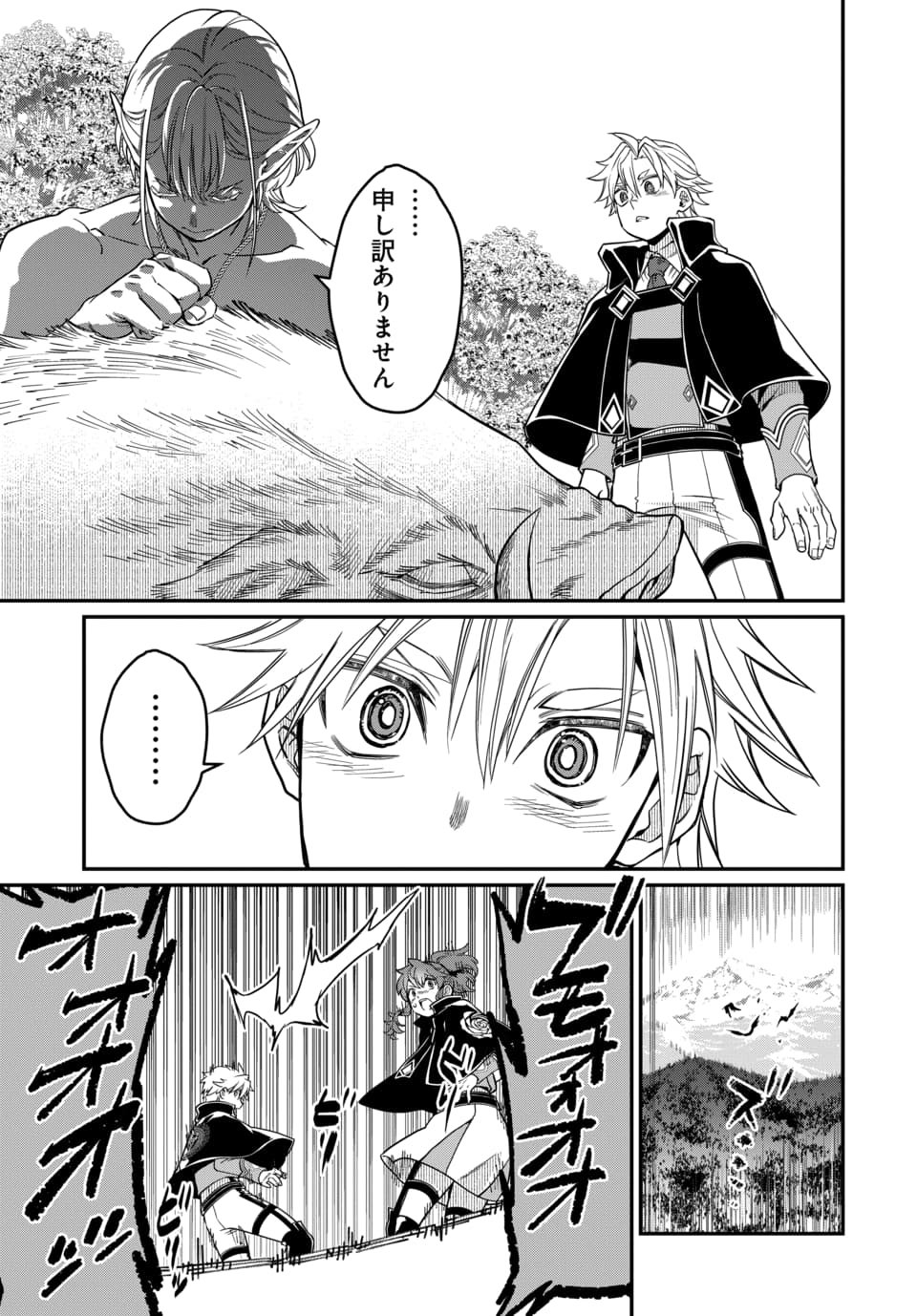 Magical Girl's Tailor - Chapter 12.1 - Page 5