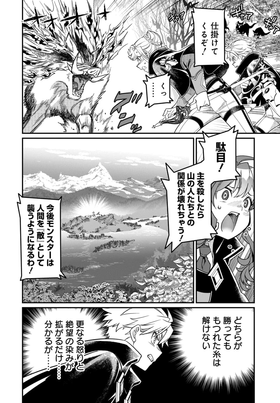 Magical Girl's Tailor - Chapter 12.1 - Page 8