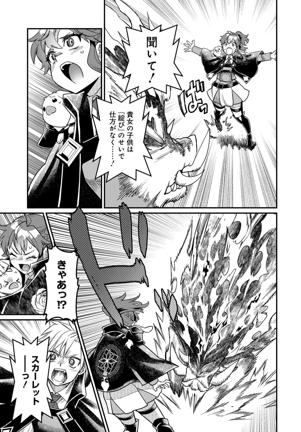 Magical Girl's Tailor - Chapter 12.1 - Page 9