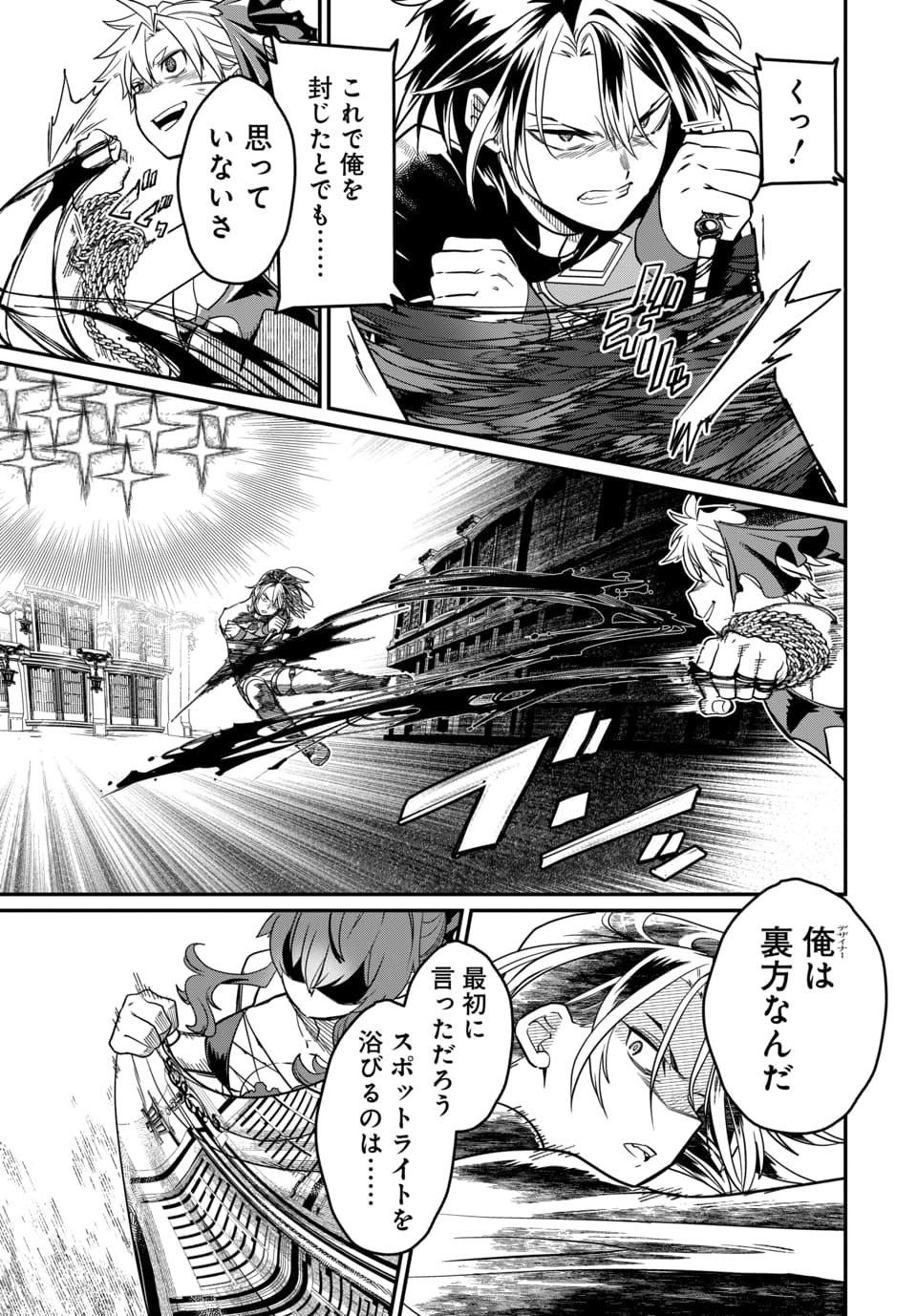 Magical Girl's Tailor - Chapter 9.2 - Page 1